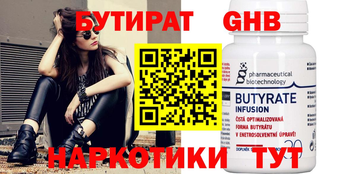 Бутират жидкий экстази Городец