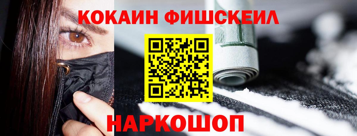 COCAIN FishScale Городец