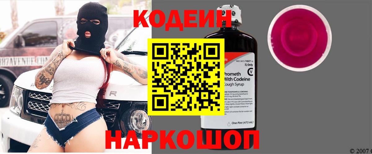 Городец  Кодеин Purple Drank  Кодеиновый сироп Lean Purple Drank  Вход с VPN 