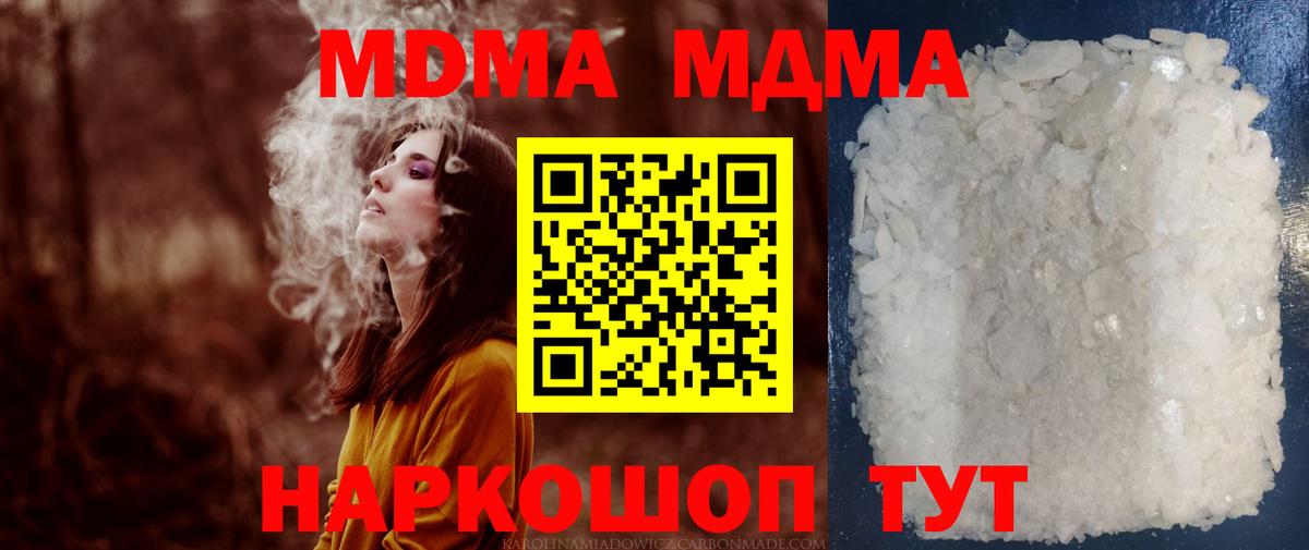 МДМА VHQ  Вход с VPN  MDMA  Городец 