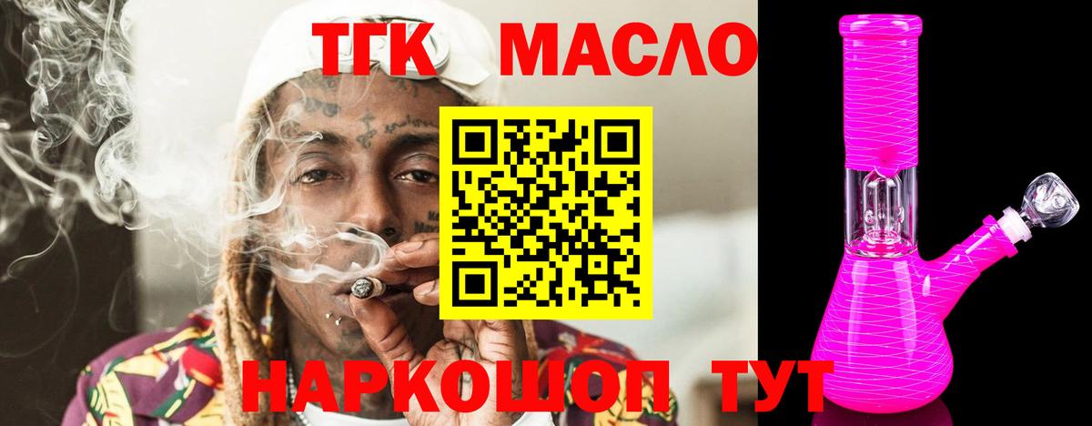 ТГК вейп с тгк Городец